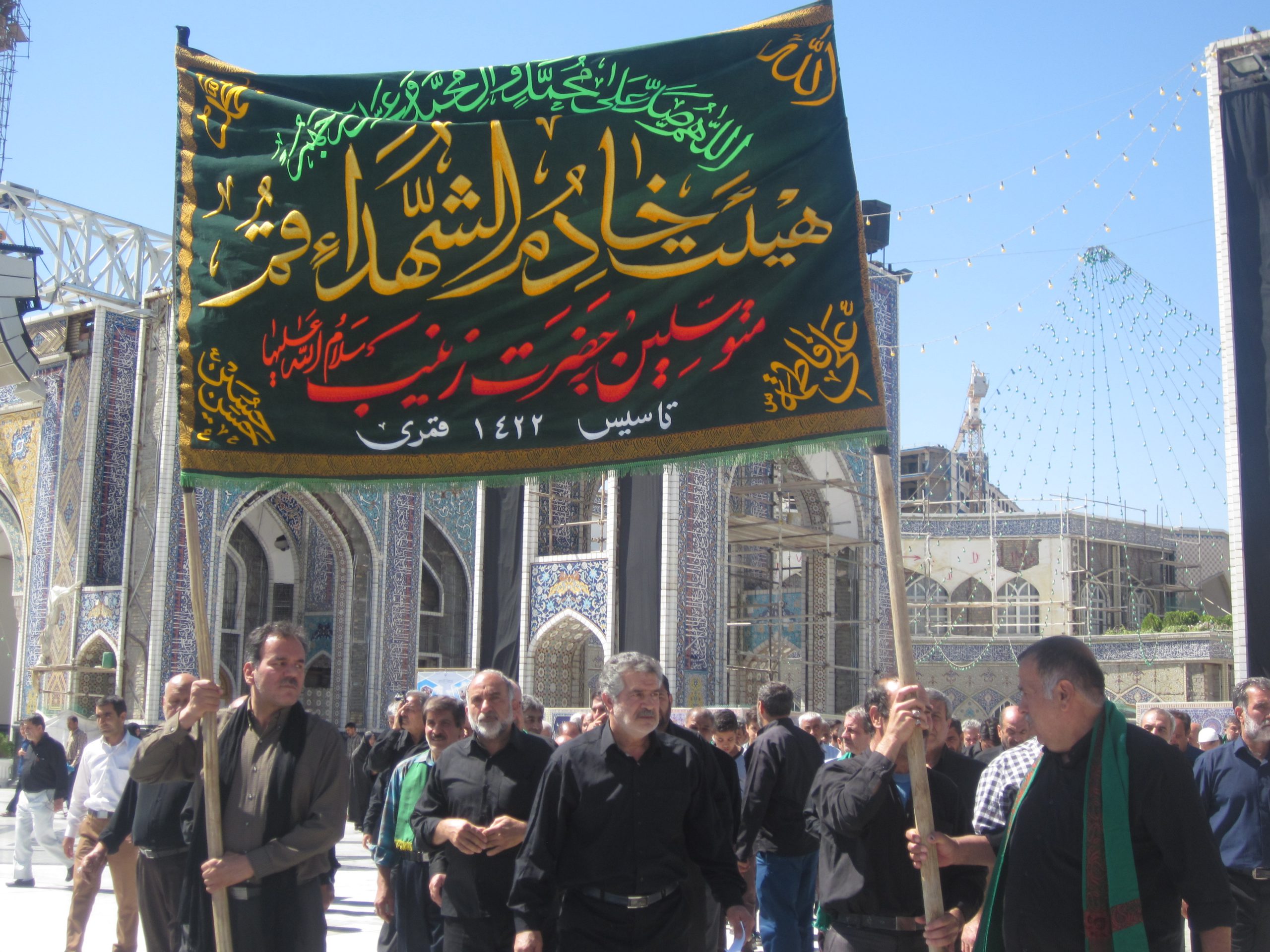 خادم الشهداء قم مشهد 1394