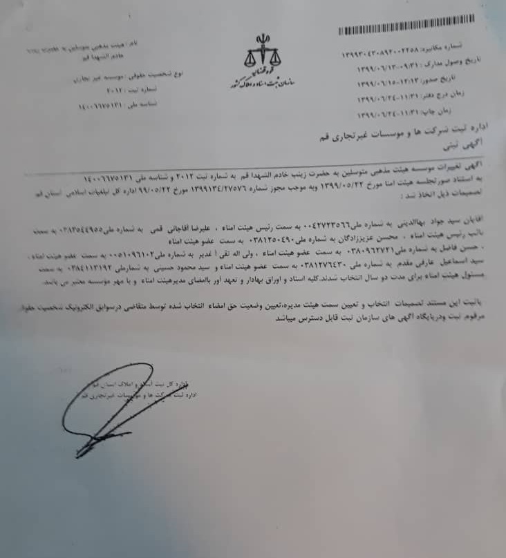 اساسنامه مجتمع فرهنگی خادم الشهداقم تاسیس روز غدیر خم شمس ۱۳۹۹