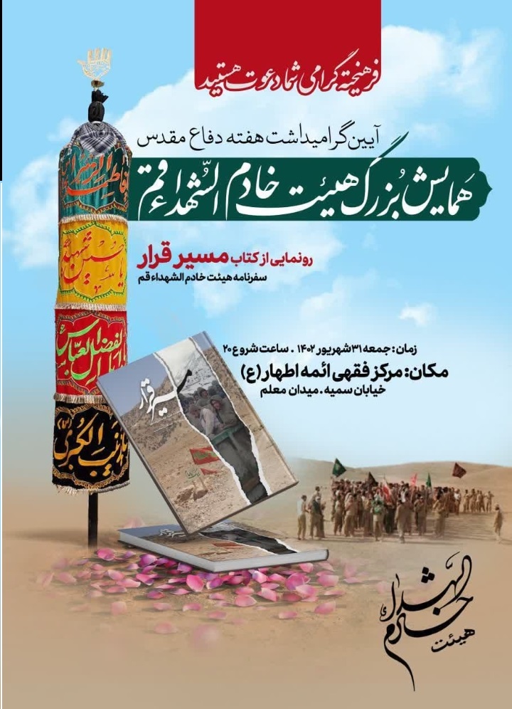 مسیر قرار