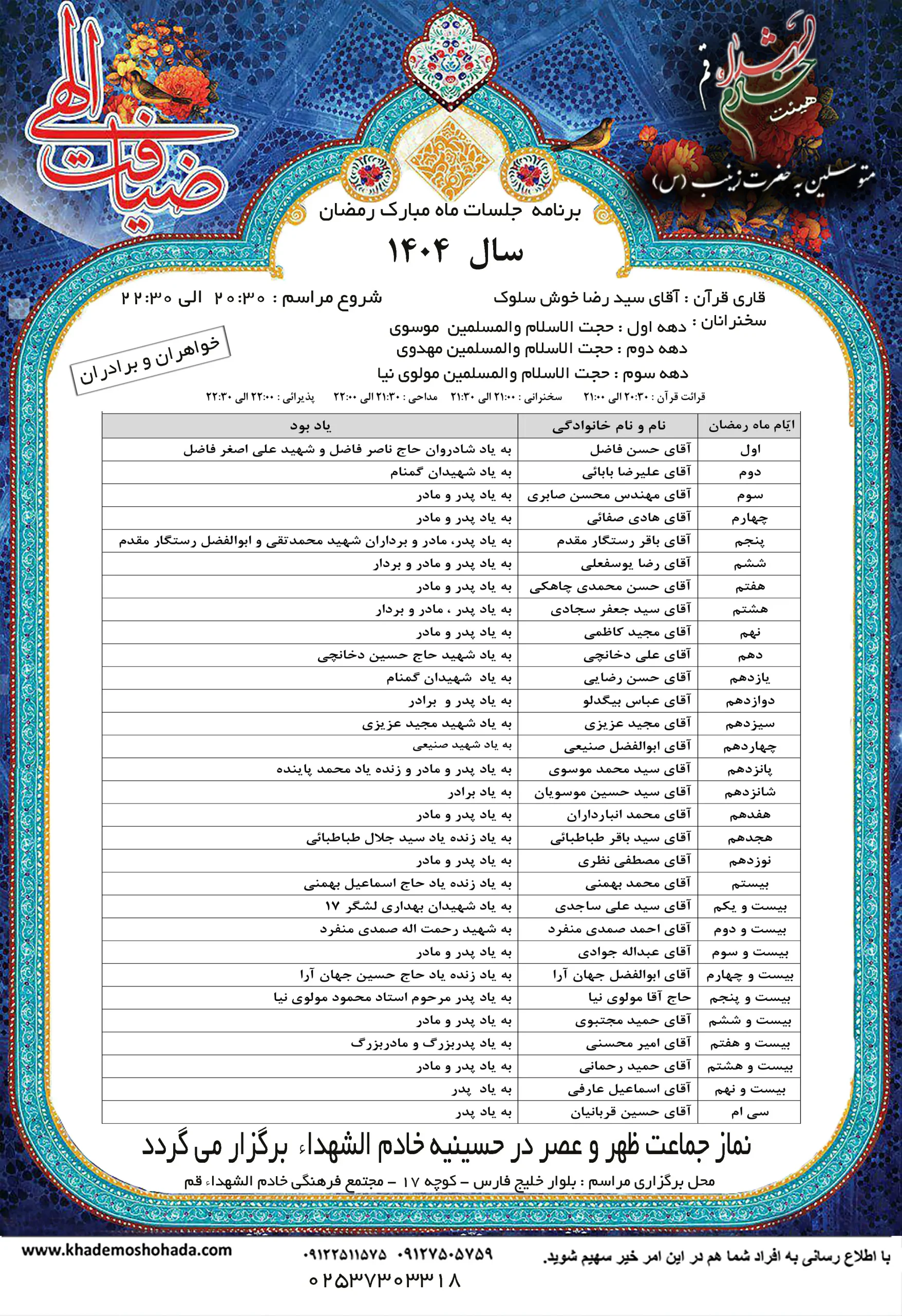 رمضان 1404